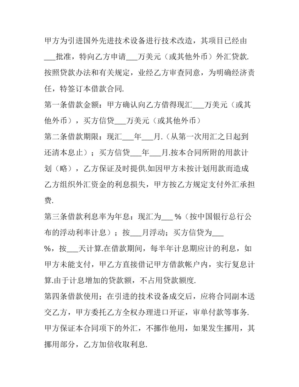 2023年线上借条合同(6篇)_第3页