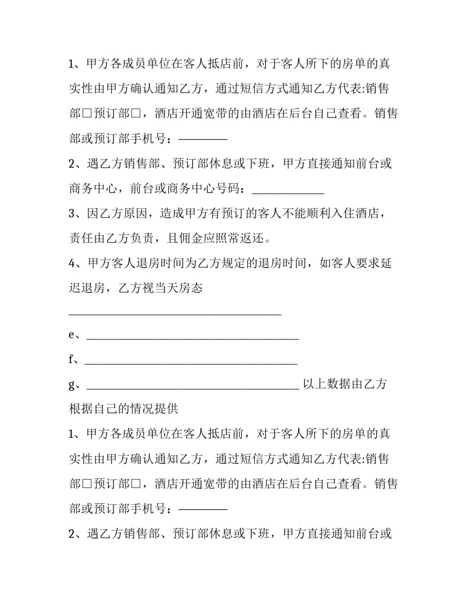 介绍佣金合同(46篇)_第2页