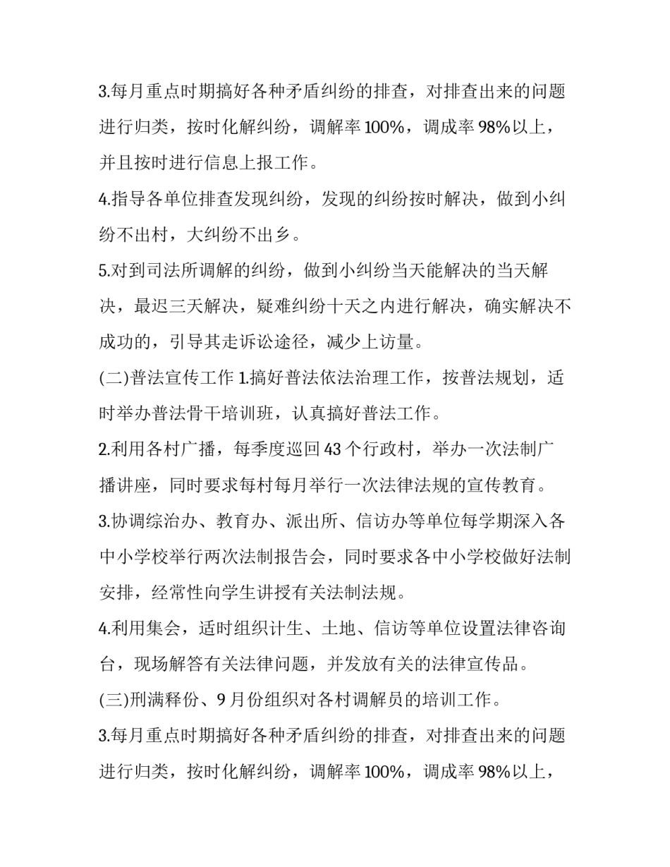 司法所工作计划(优秀14篇)_第2页