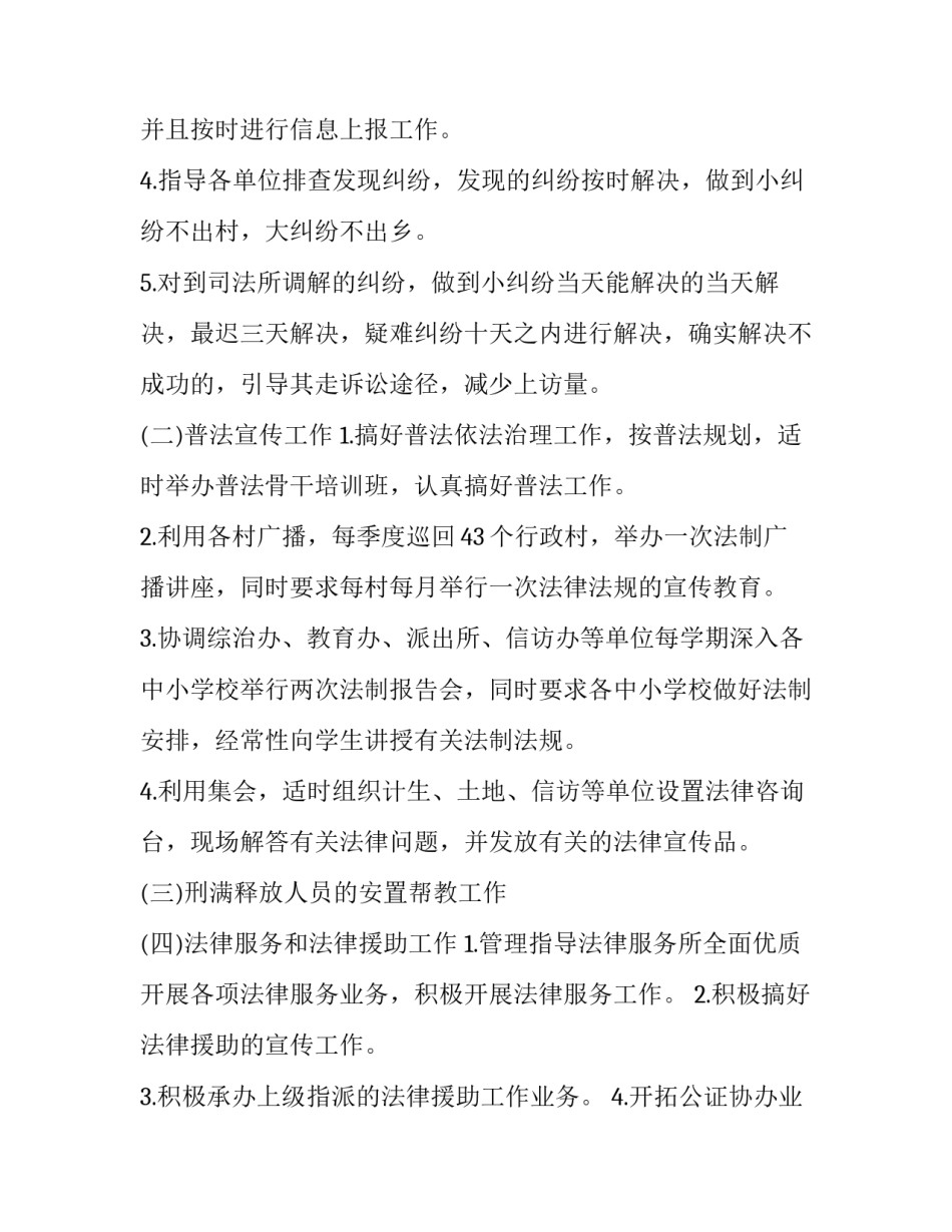 司法所工作计划(优秀14篇)_第3页