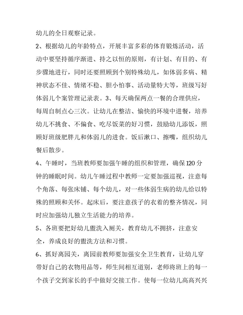 卫生保健工作计划 春季卫生保健工作计划(13篇)_第3页