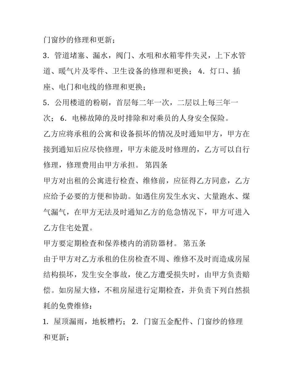 最新单身公寓租赁合同(14篇)_第2页