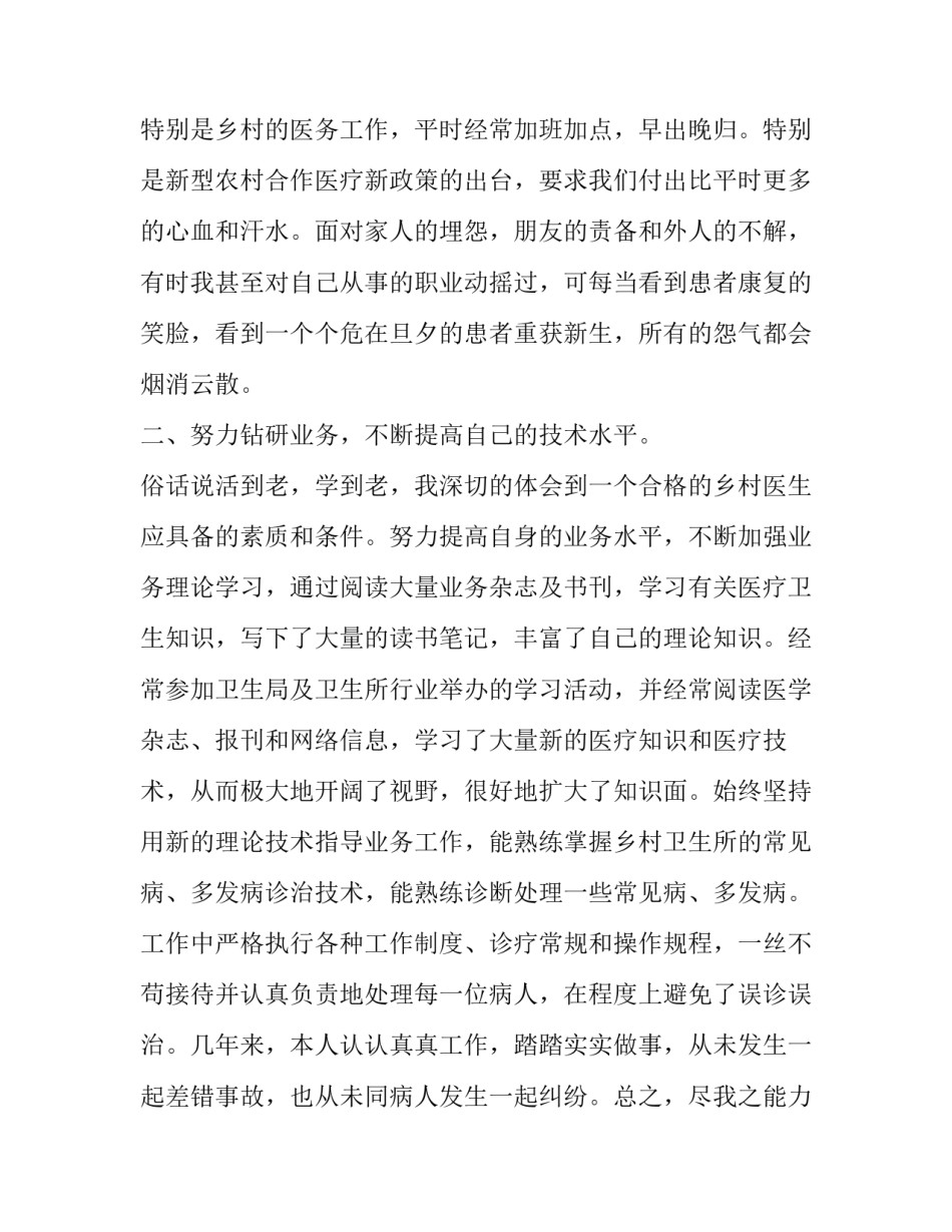 2023年儿科医生年终述职报告 医生年终述职报告最新完整版(十八篇)_第2页