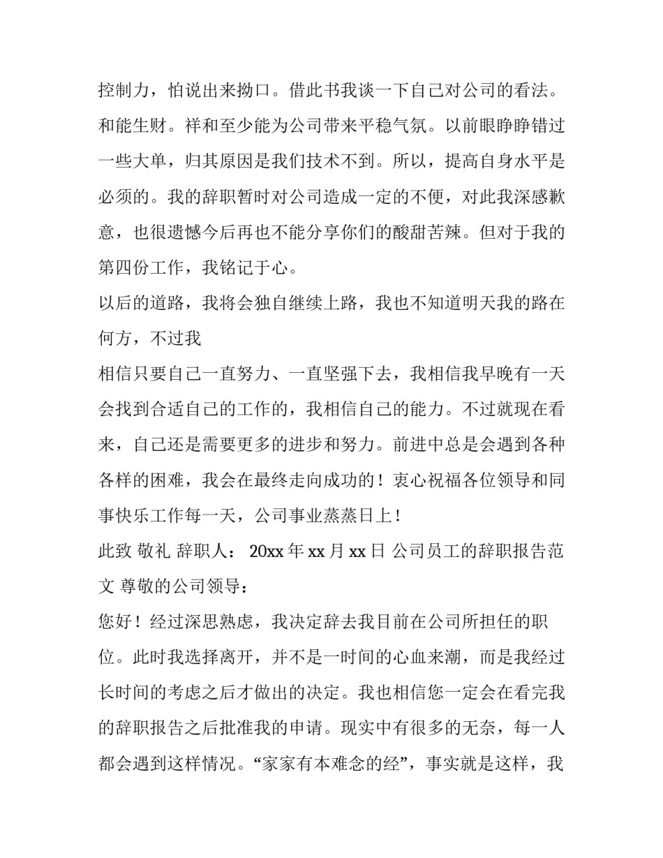 公司员工的辞职报告范文_第2页