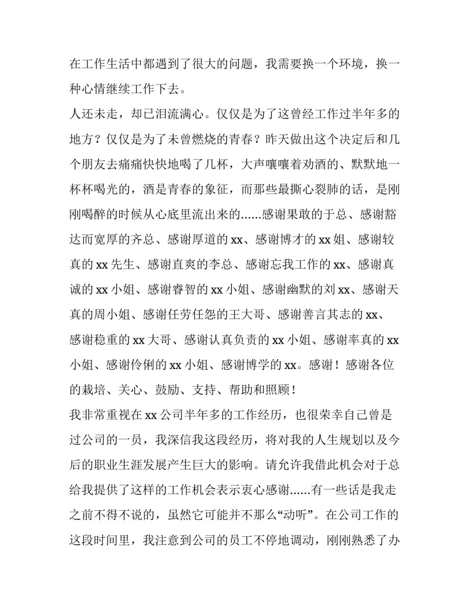 公司员工的辞职报告范文_第3页