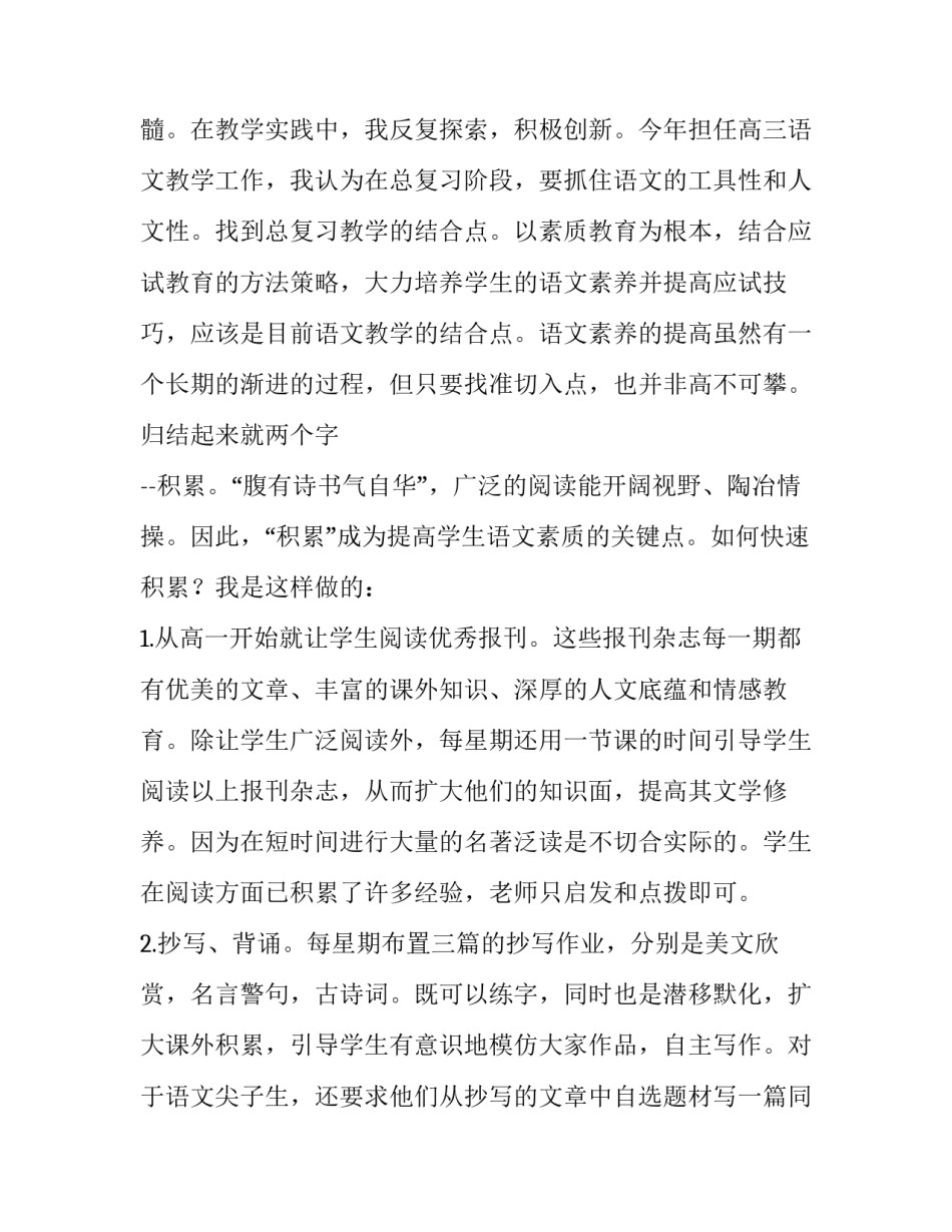 最新高中语文教师职称述职报告(六篇)_第2页