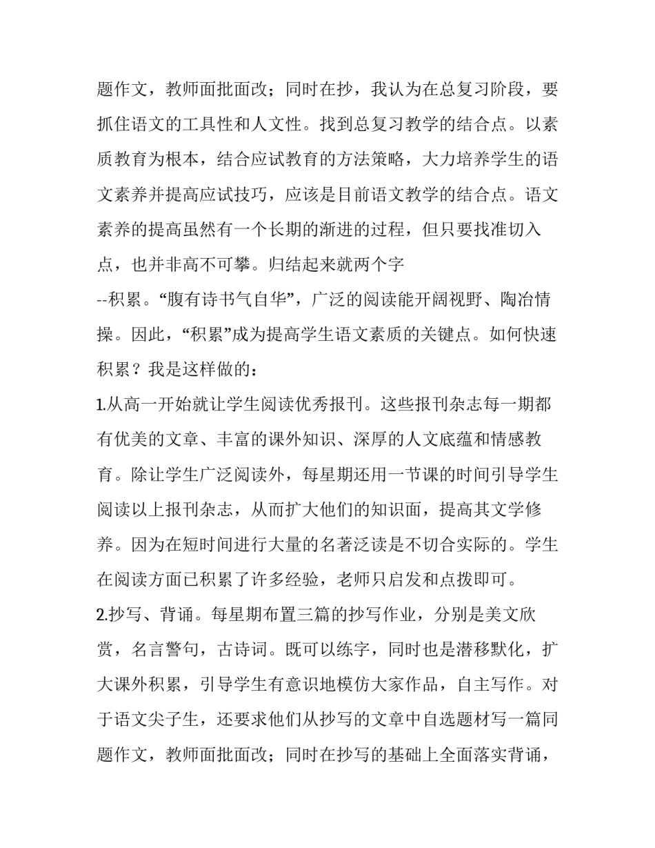 最新高中语文教师职称述职报告(六篇)_第3页