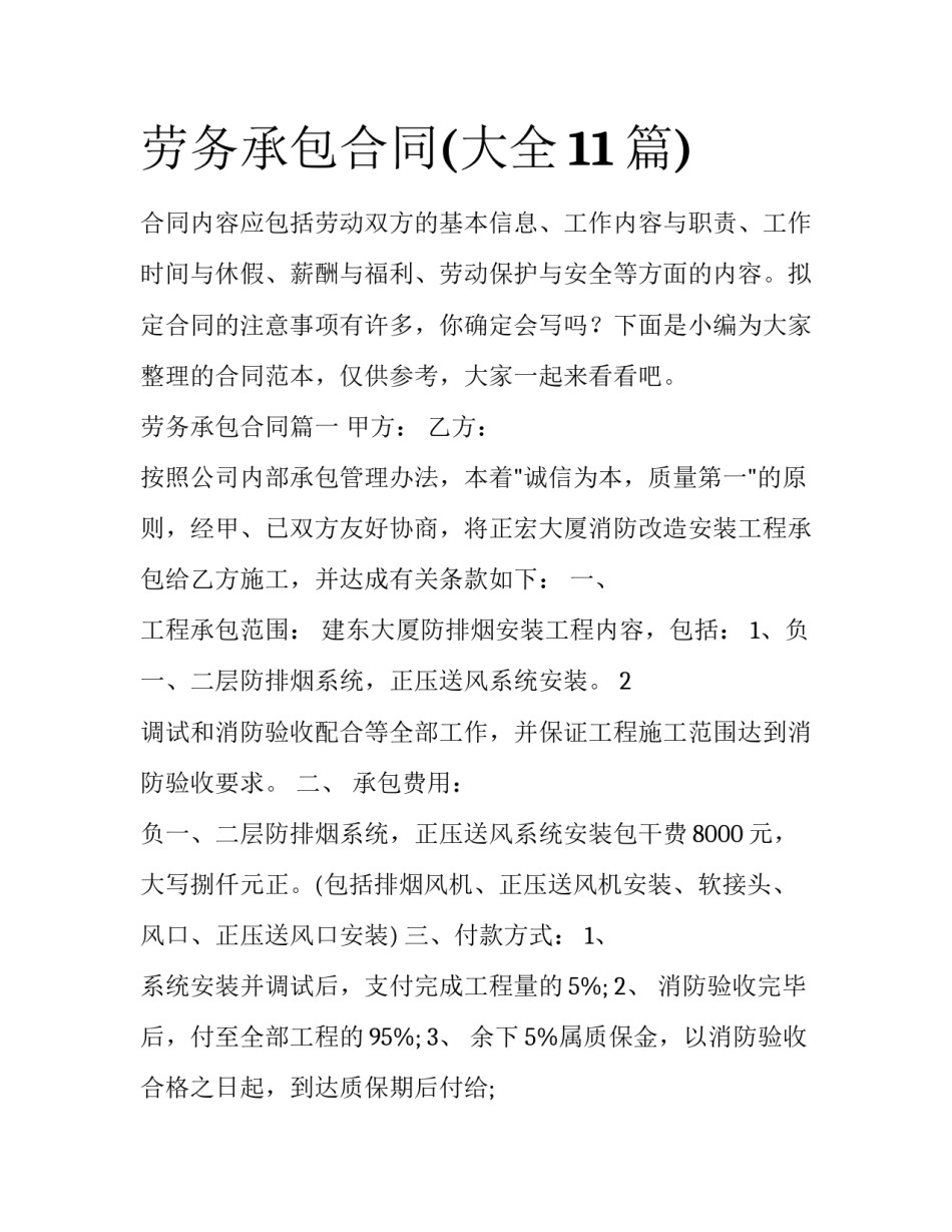 劳务承包合同(大全11篇)_第1页