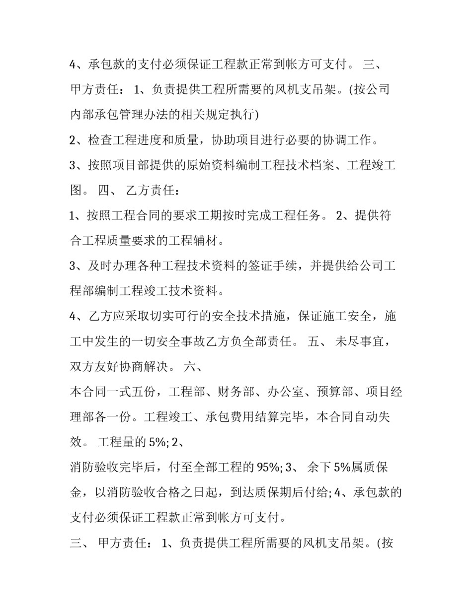 劳务承包合同(大全11篇)_第2页