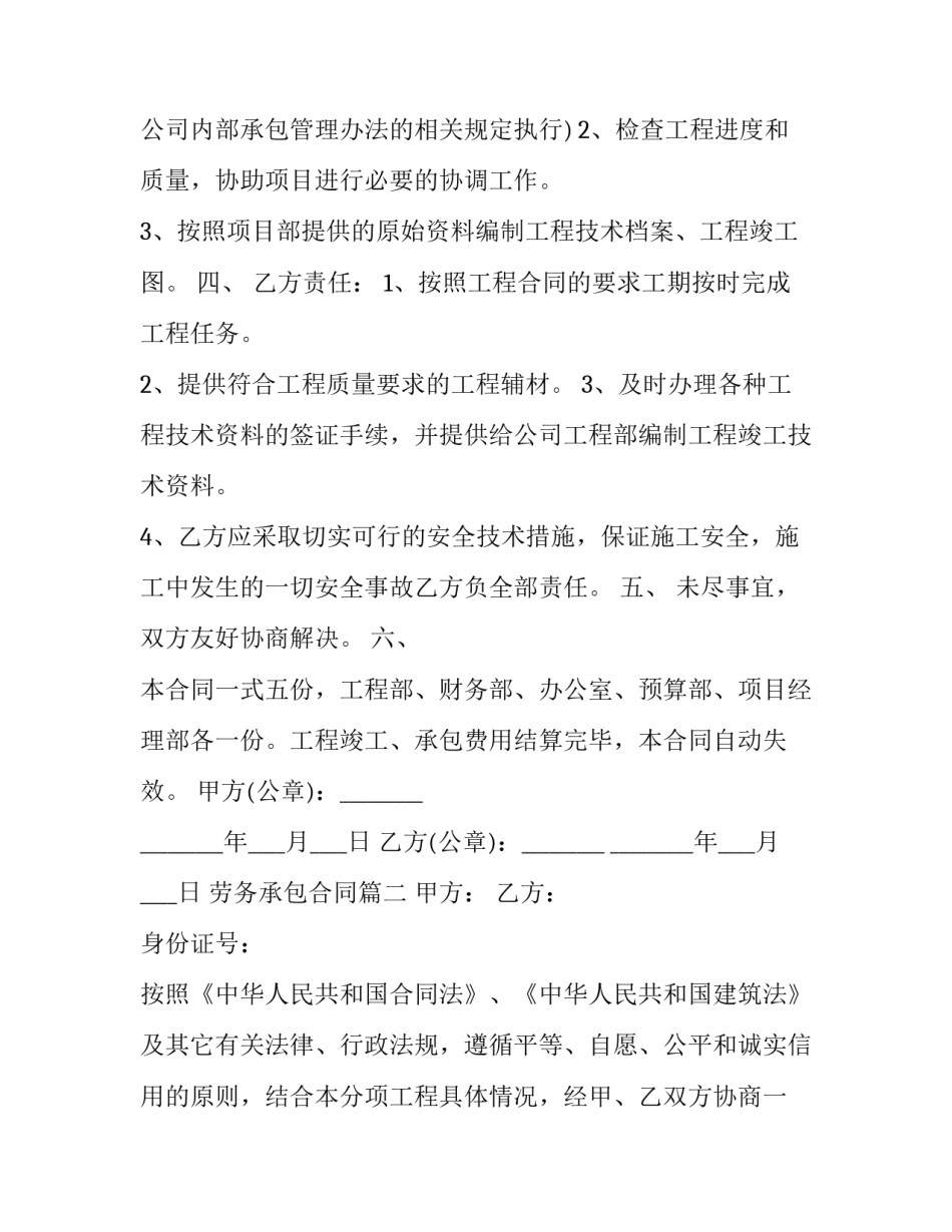 劳务承包合同(大全11篇)_第3页