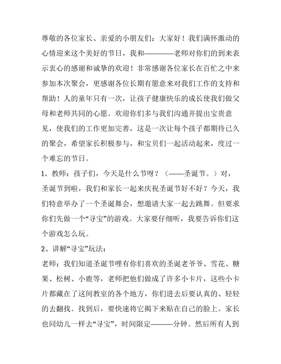 幼儿园圣诞节活动策划来源(二十八篇)_第2页