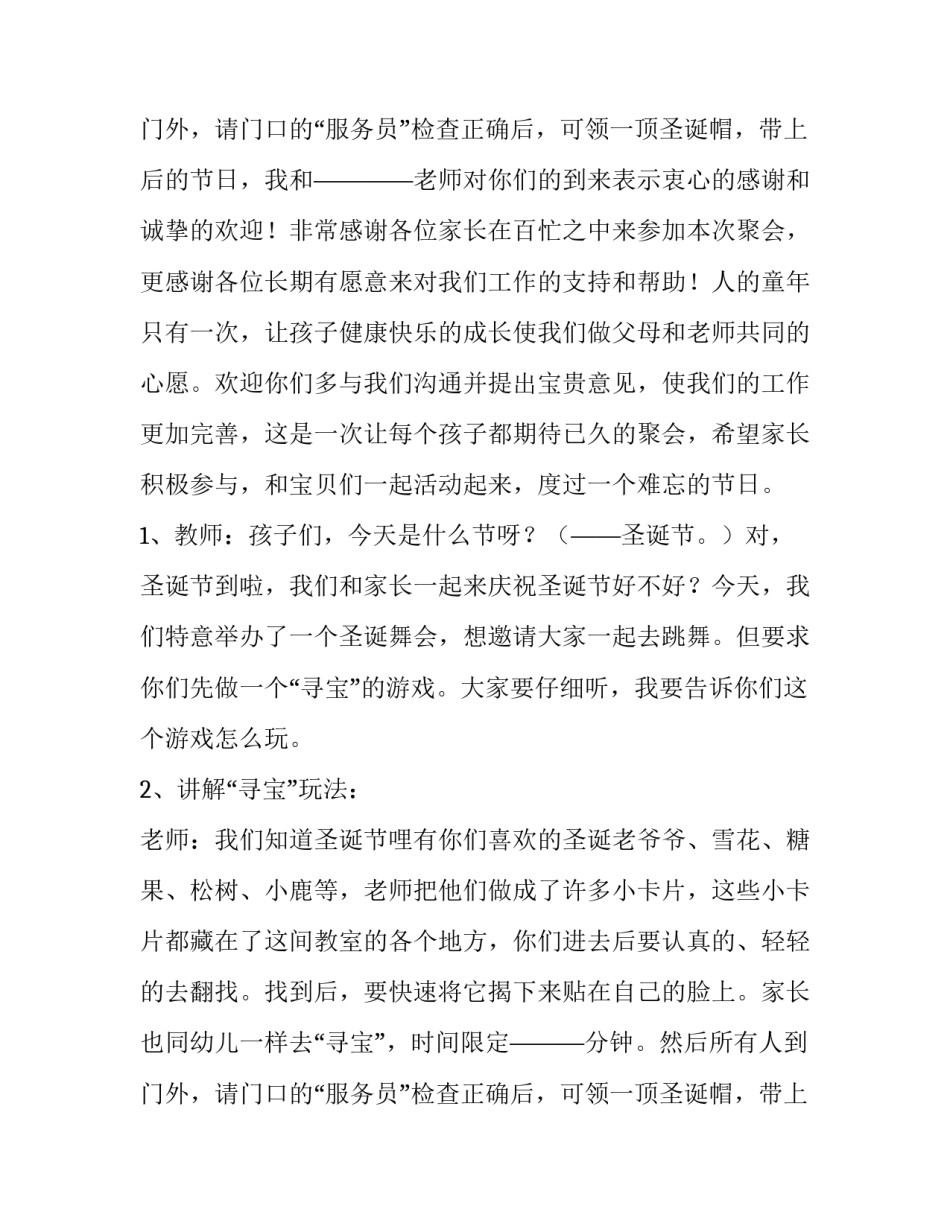 幼儿园圣诞节活动策划来源(二十八篇)_第3页