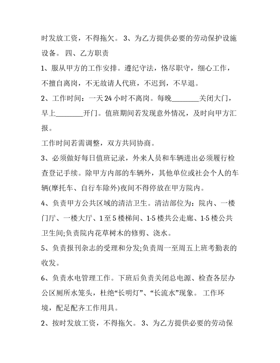 门卫聘用合同 政府机关门卫聘用合同(十一篇)_第2页