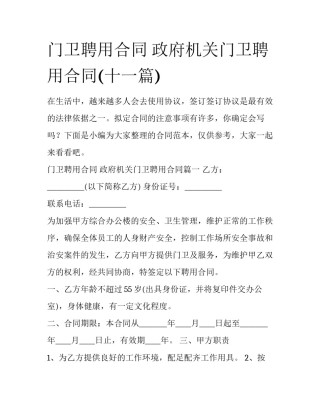 门卫聘用合同 政府机关门卫聘用合同(十一篇)