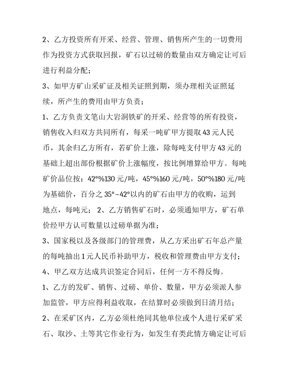 最新占用农用地承包合同 占用农用地罪立案标准(66篇)_第2页