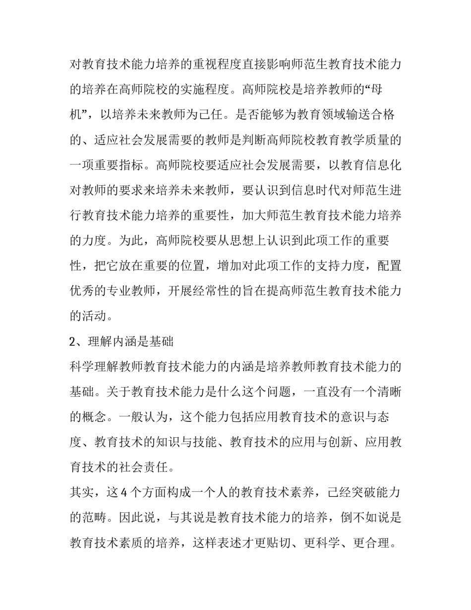 分析师范生教育技术能力培养的教育论文_第2页