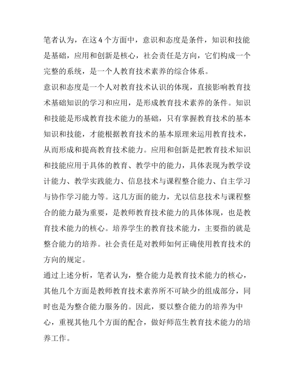 分析师范生教育技术能力培养的教育论文_第3页