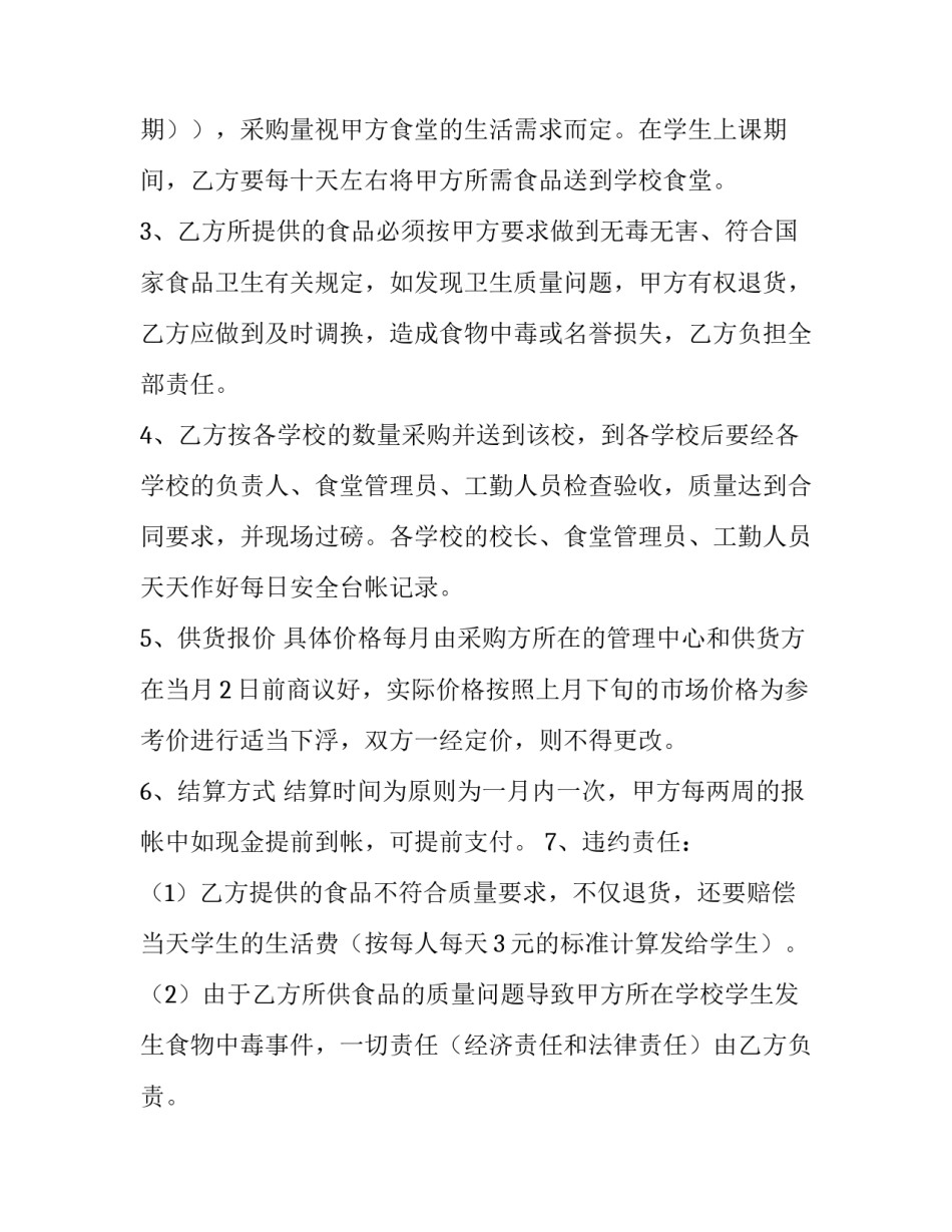 2023年易燃易爆运输管理 运输易燃气体(10篇)_第3页
