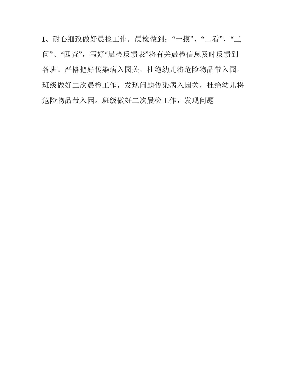 2023年春季卫生保健工作计划 卫生保健工作计划春季(十二篇)_第2页