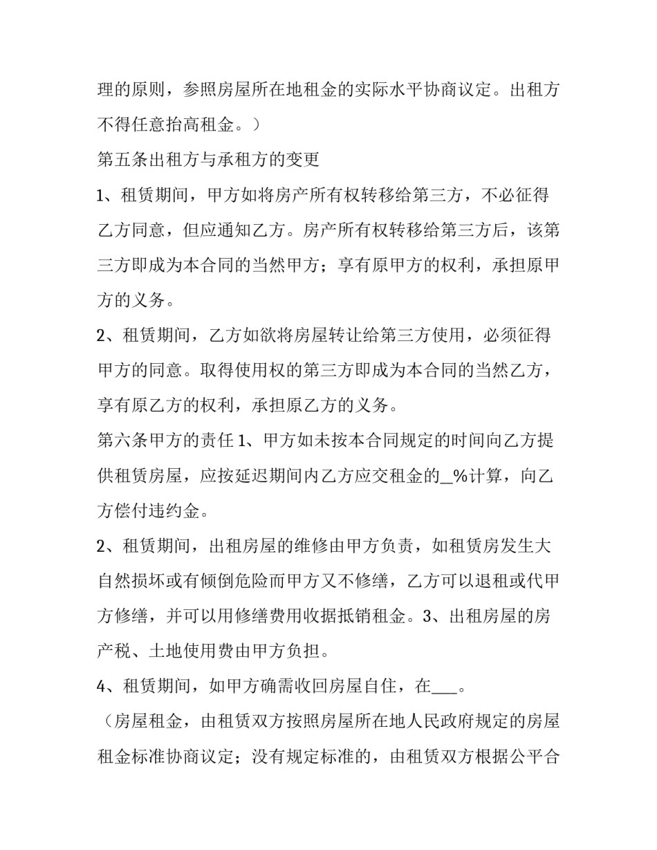 最新底商租赁合同免费(3篇)_第2页