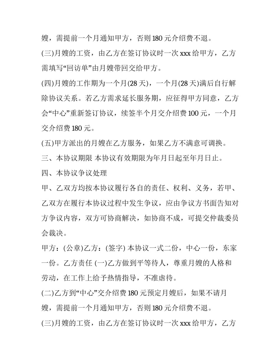 最新签月嫂合同(二十篇)_第2页