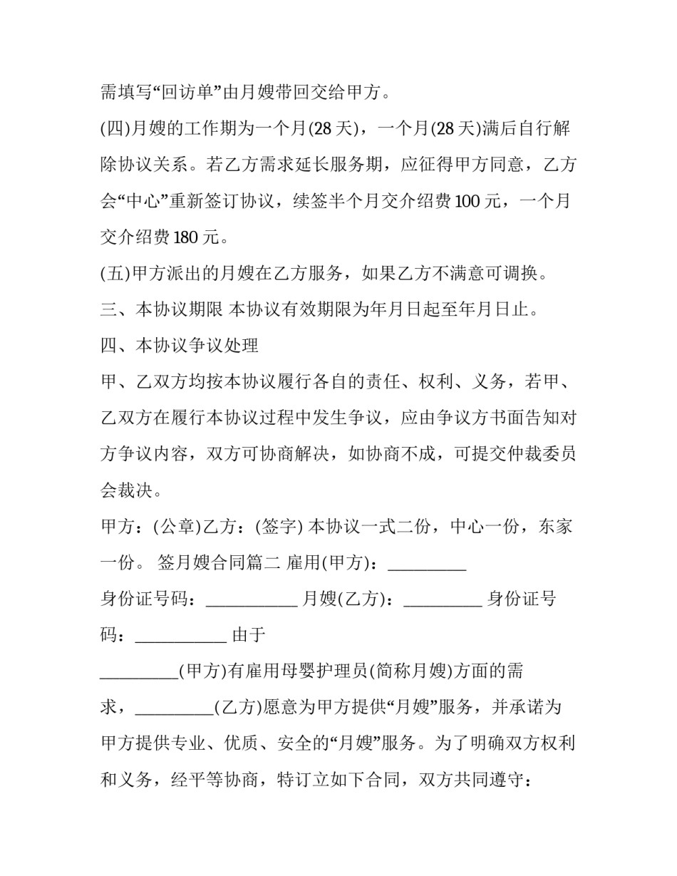 最新签月嫂合同(二十篇)_第3页