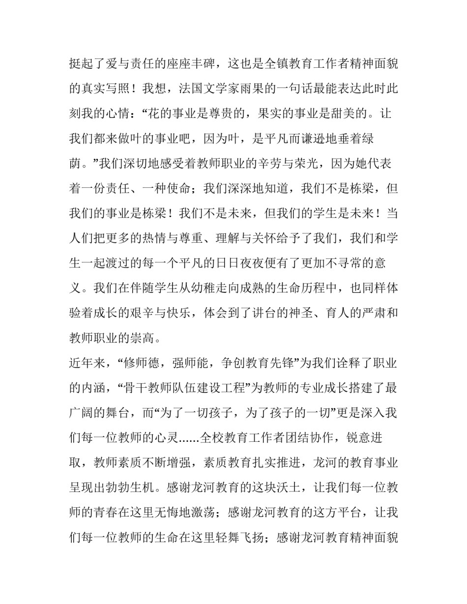 2023年教师节老师代表的发言稿(四篇)_第2页