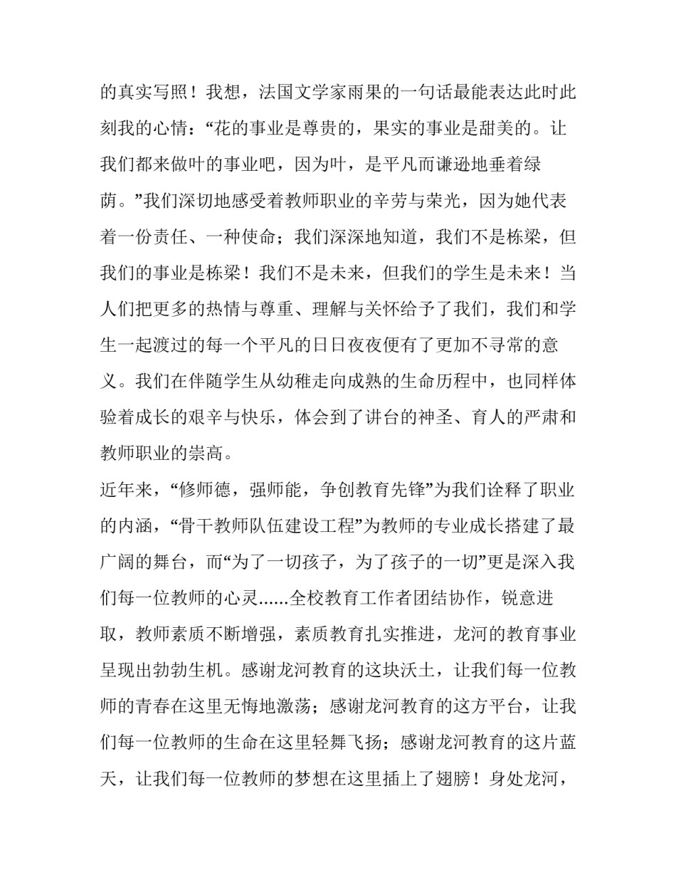 2023年教师节老师代表的发言稿(四篇)_第3页