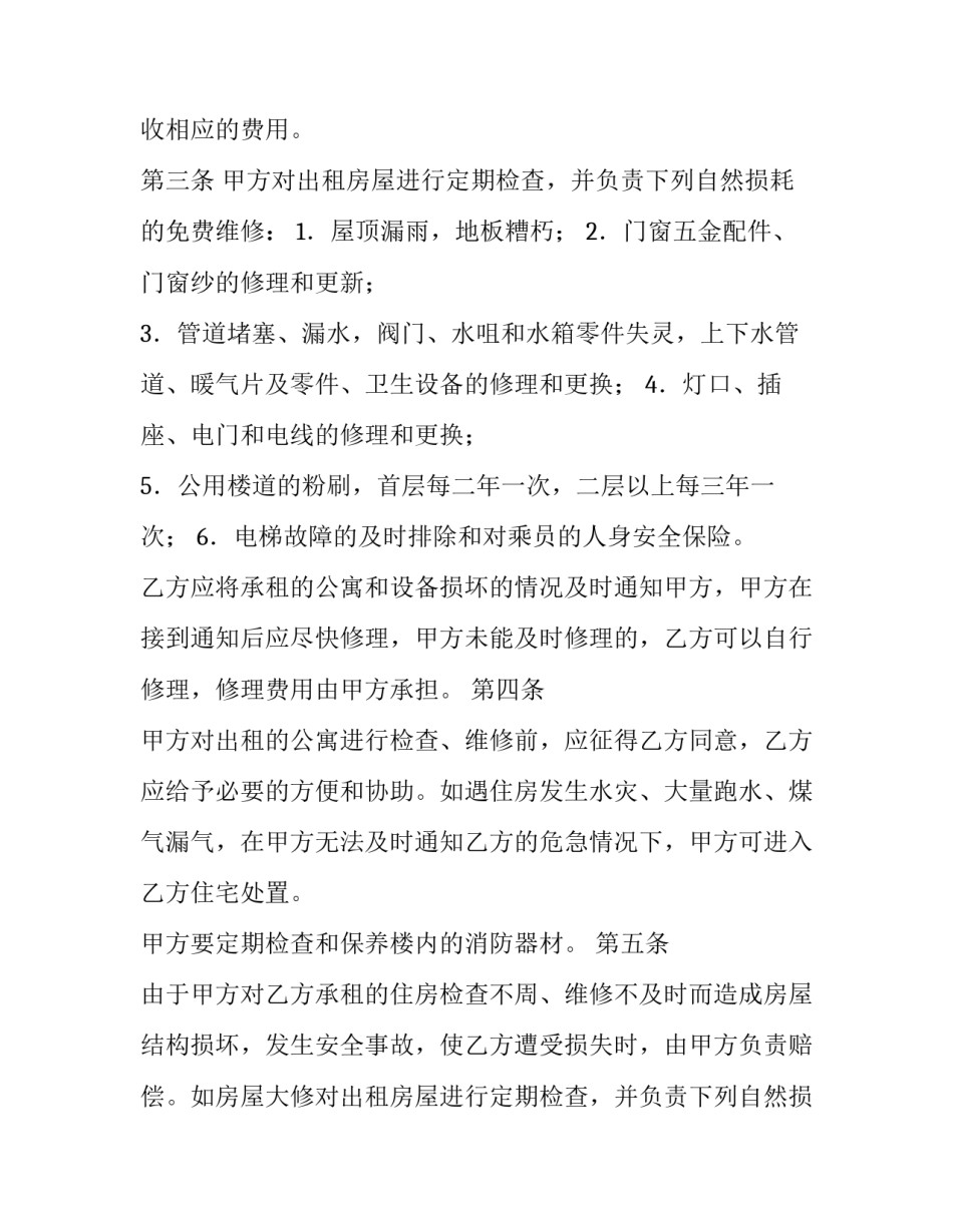 2023年公寓租赁合同 公寓租赁合同协议书(十四篇)_第2页