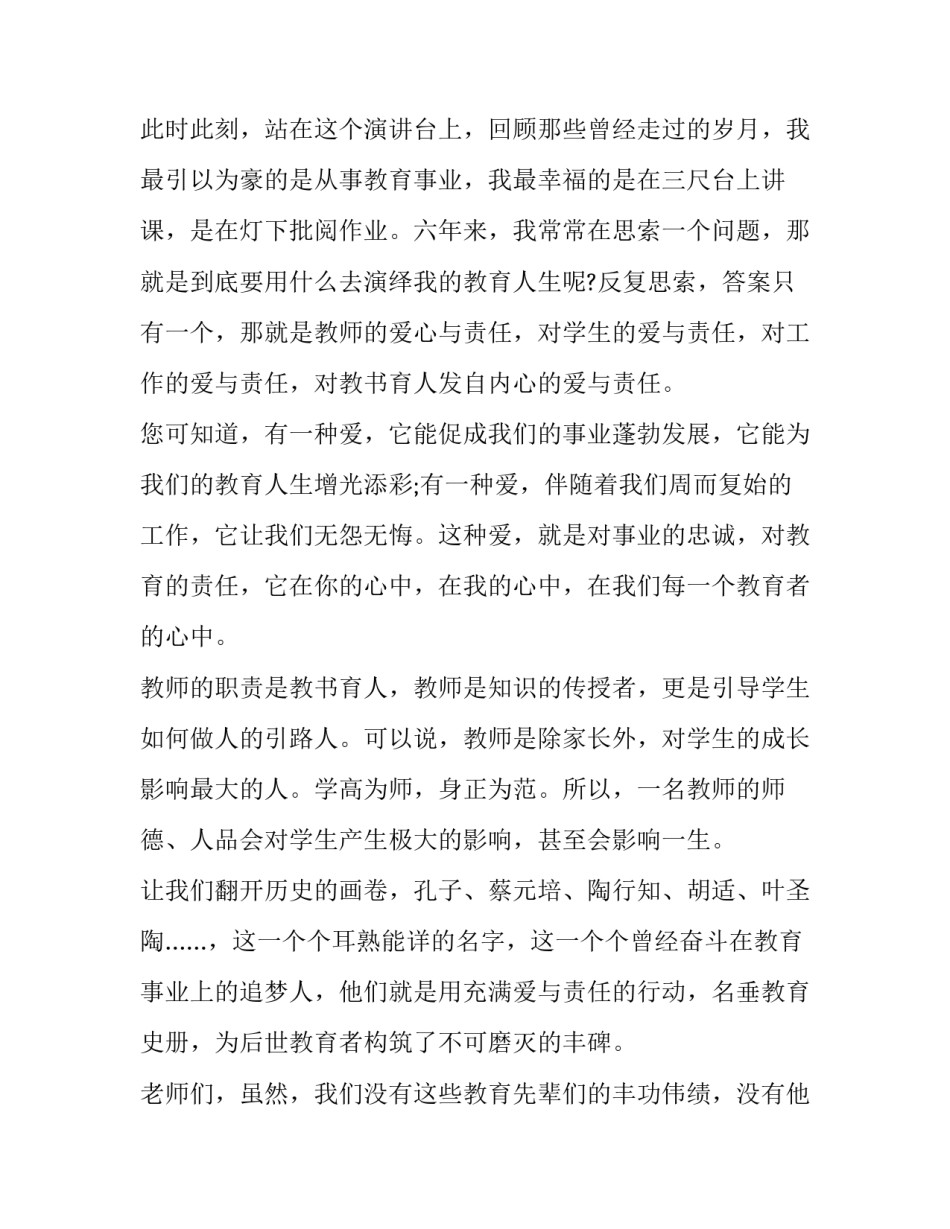 2023年爱与责任为主题的演讲稿600字 爱与责任演讲稿简短(五篇)_第2页