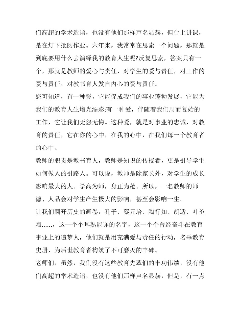 2023年爱与责任为主题的演讲稿600字 爱与责任演讲稿简短(五篇)_第3页