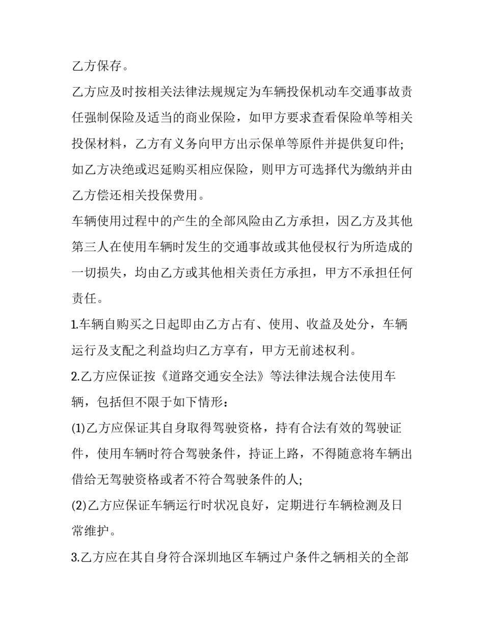 2023年购车合同简易(15篇)_第2页