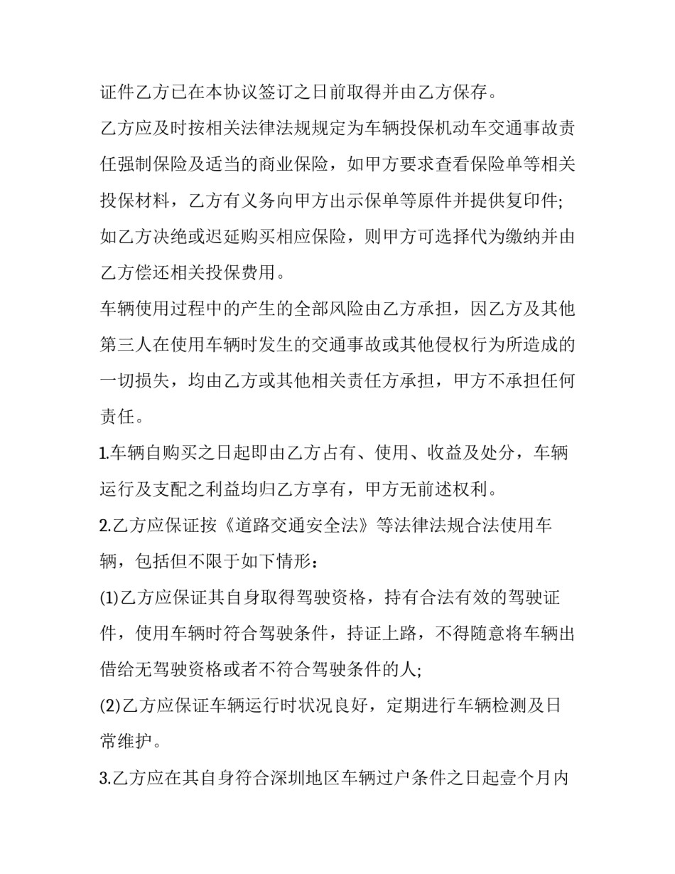 2023年购车合同简易(15篇)_第3页