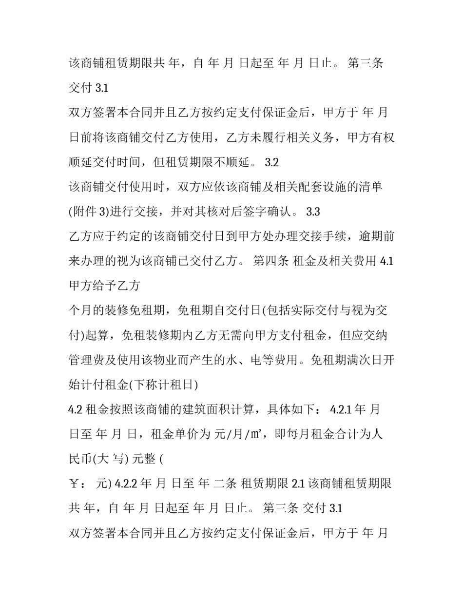 2023年商业广场商铺承租合同(三篇)_第2页