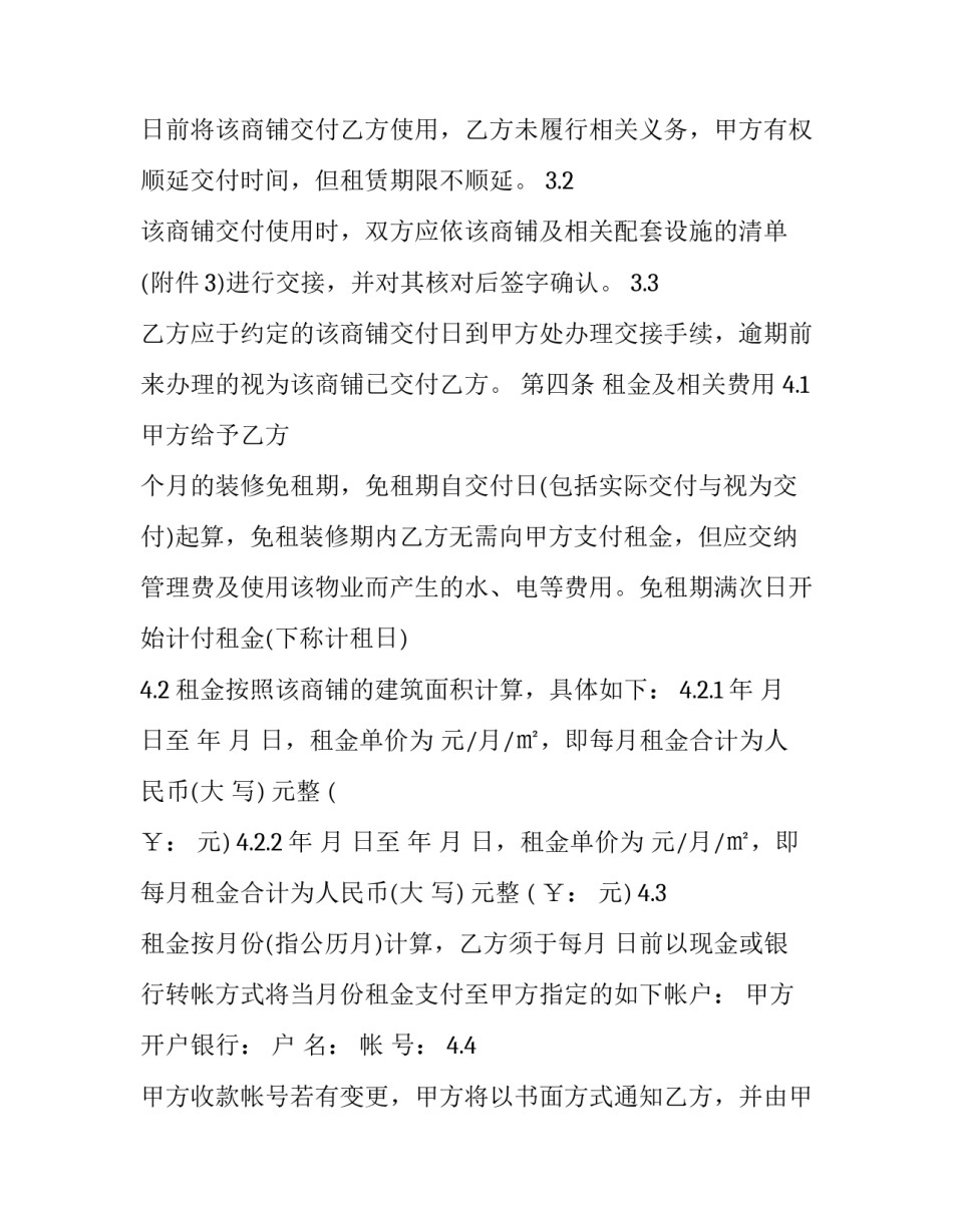 2023年商业广场商铺承租合同(三篇)_第3页