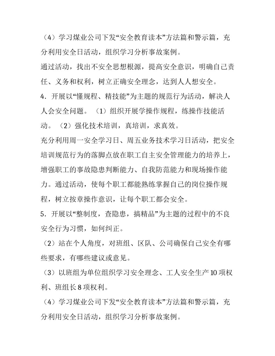 安全自主管理工作方案模板_第2页