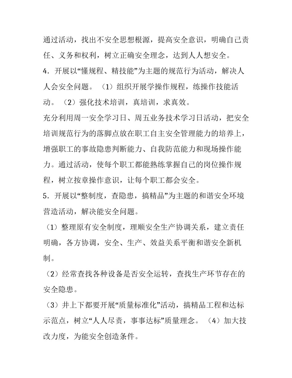 安全自主管理工作方案模板_第3页