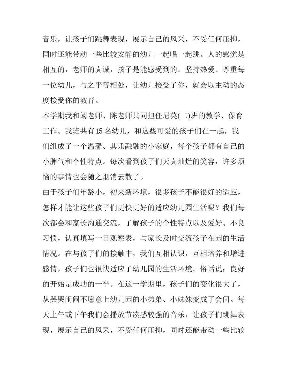 幼儿教师述职报告(八篇)_第2页