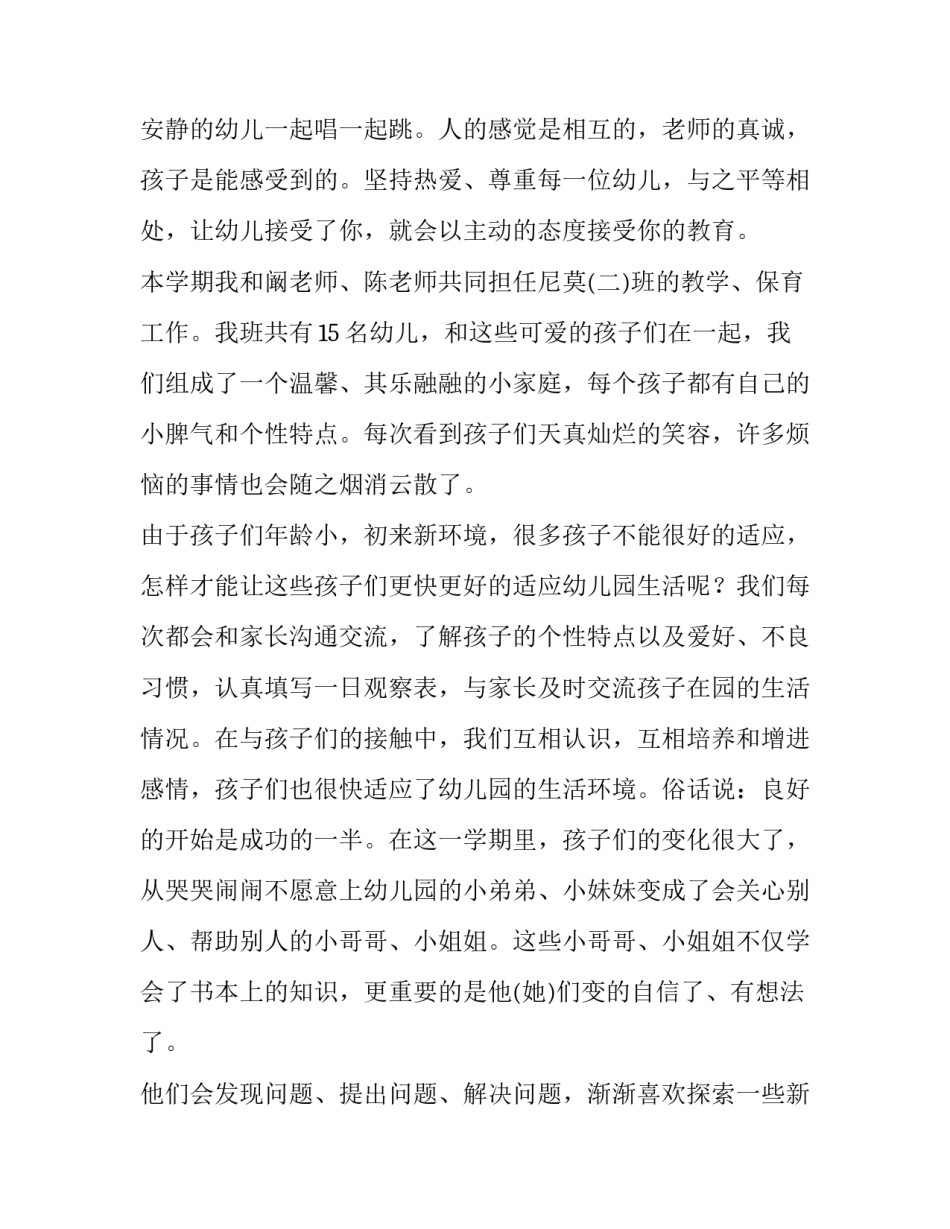 幼儿教师述职报告(八篇)_第3页