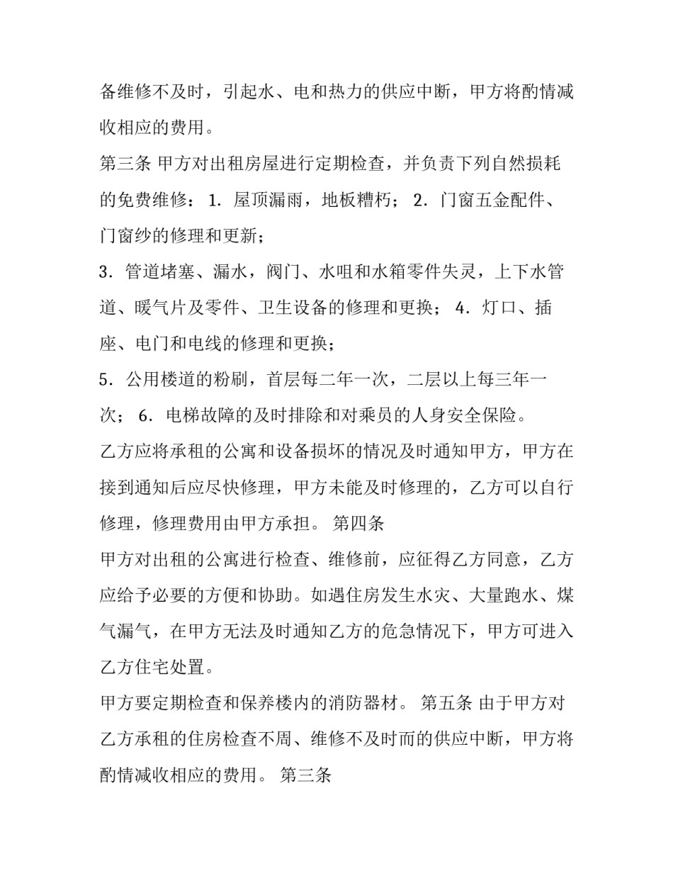 最新公寓租赁合同 公寓租赁合同协议书(十四篇)_第2页