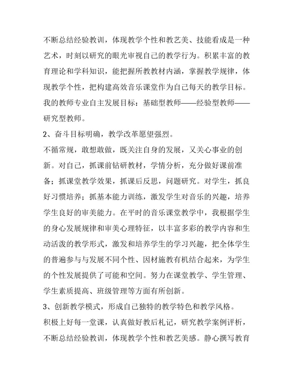 2023年小学音乐教师述职个人述职报告(5篇)_第3页