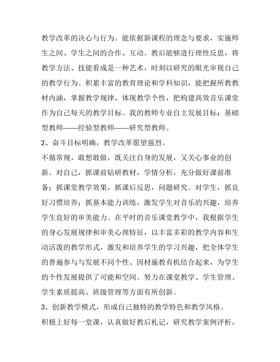 小学音乐教师年度考核述职报告(5篇)_第2页