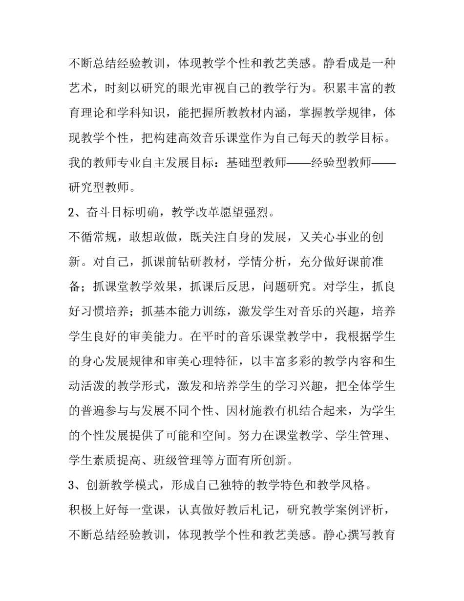 小学音乐教师年度考核述职报告(5篇)_第3页