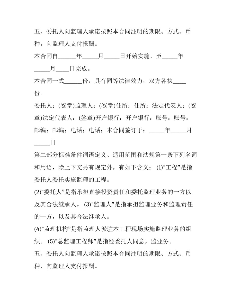 2023年建设工程监理工作委托合同(19篇)_第2页