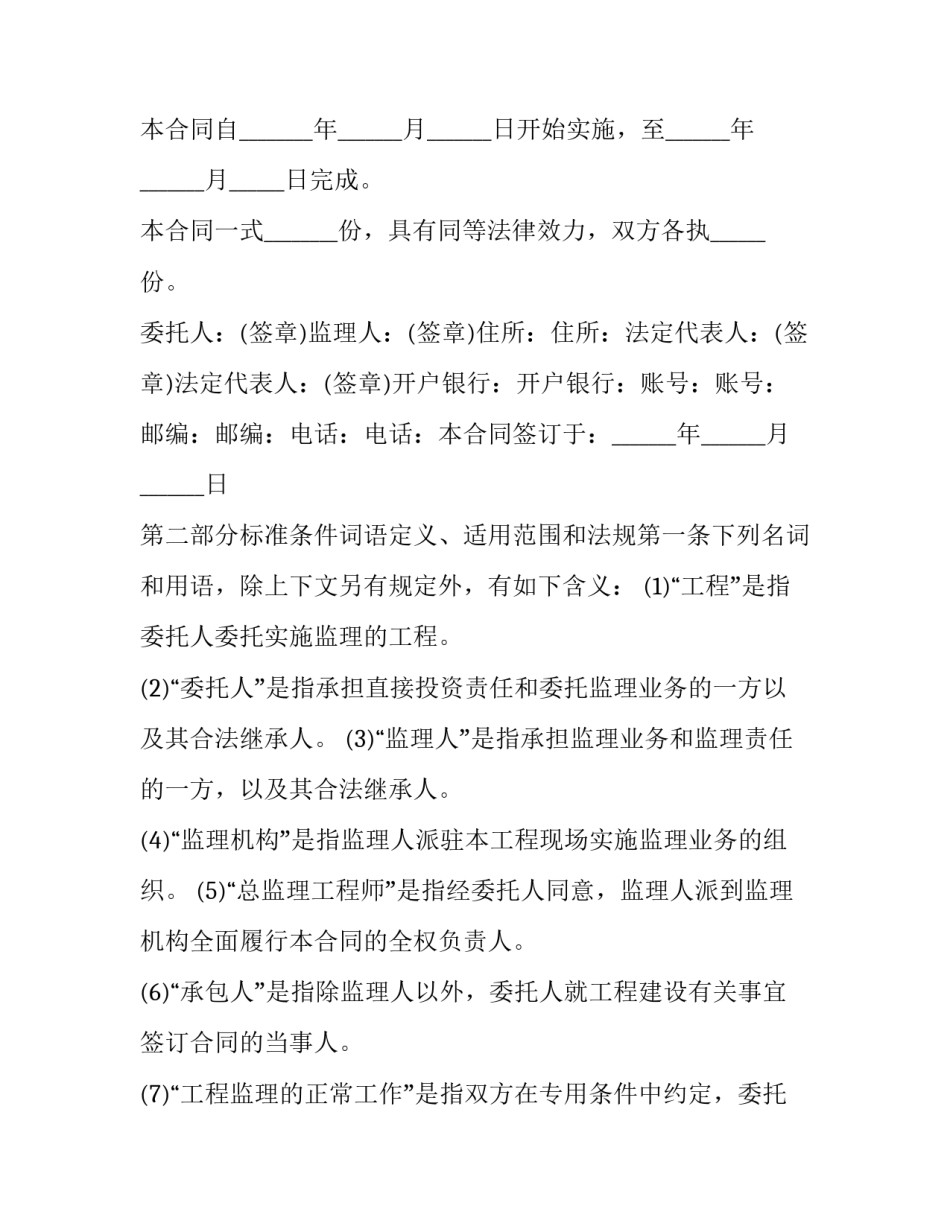 2023年建设工程监理工作委托合同(19篇)_第3页