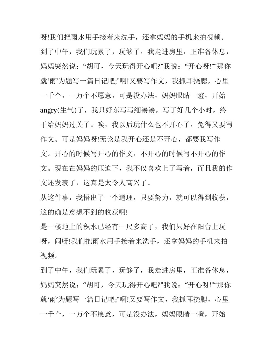 出乎意料的收获作文_第2页