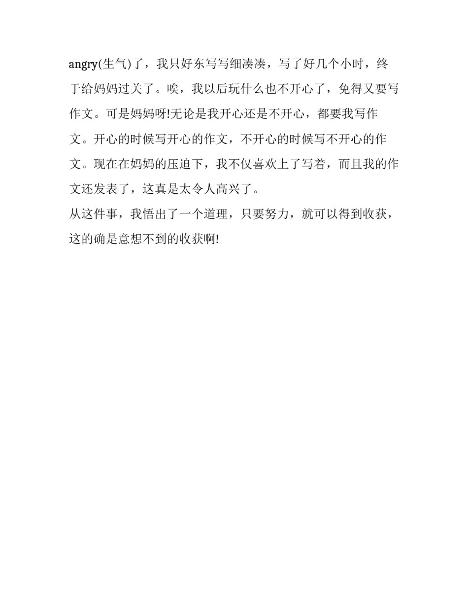 出乎意料的收获作文_第3页