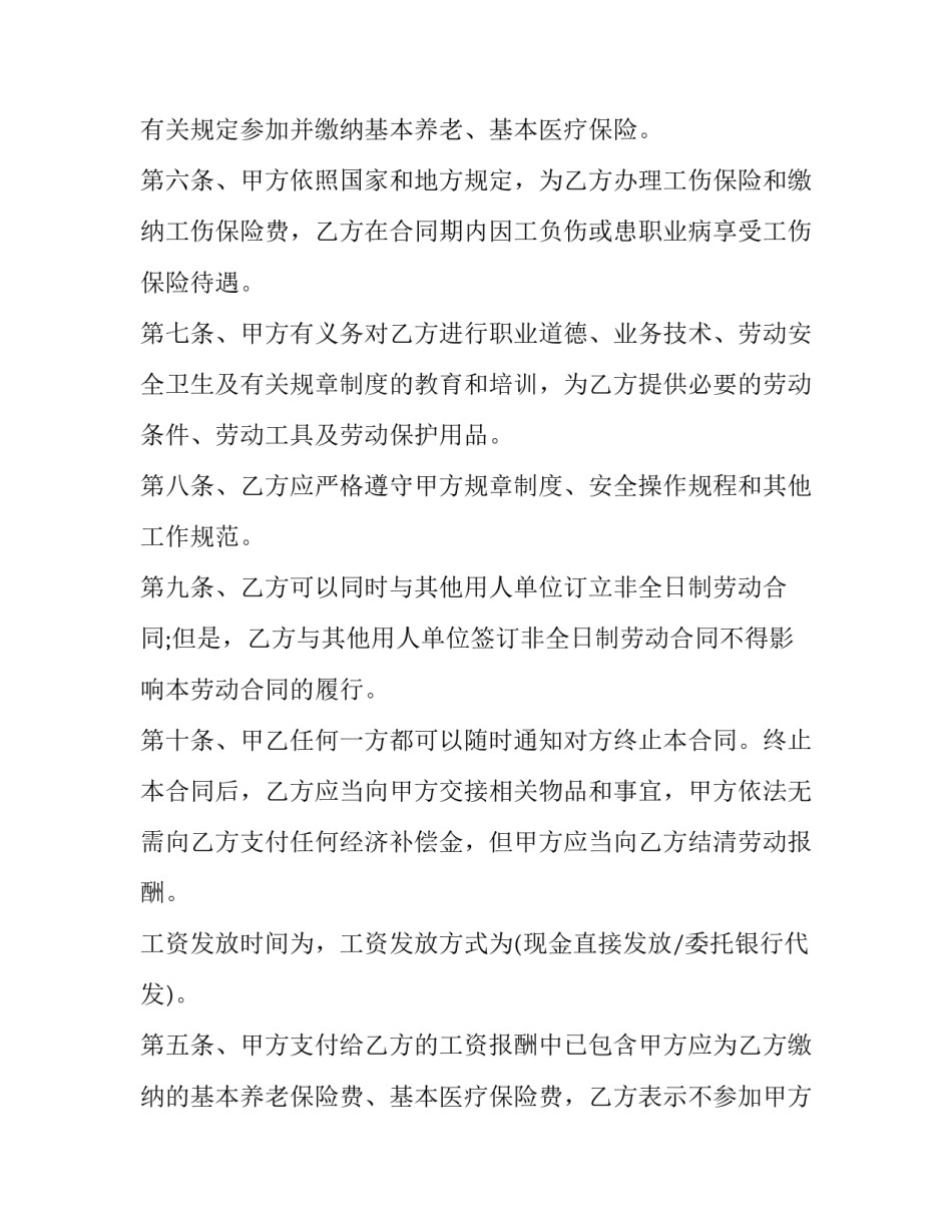 非全日制劳动的合同模板_第2页