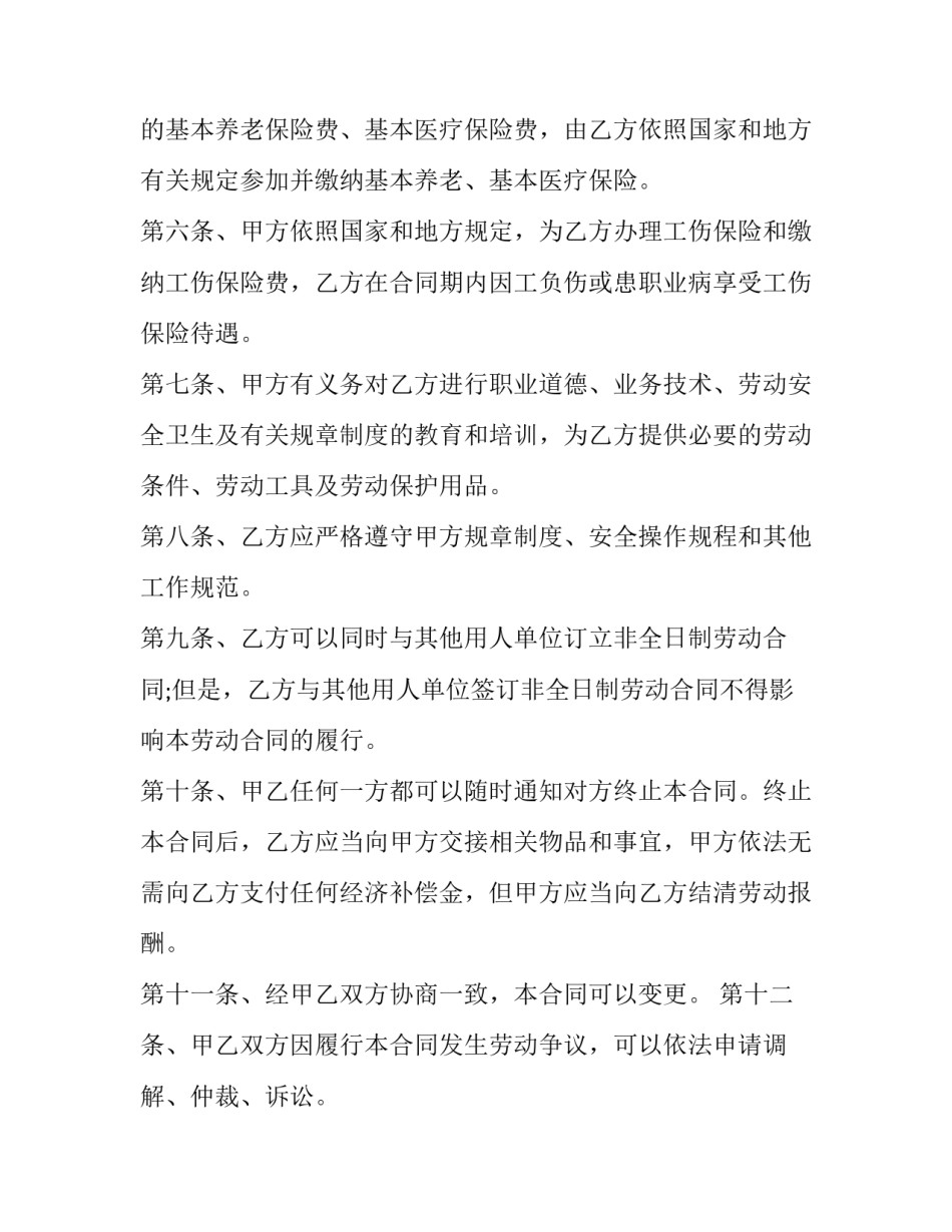 非全日制劳动的合同模板_第3页