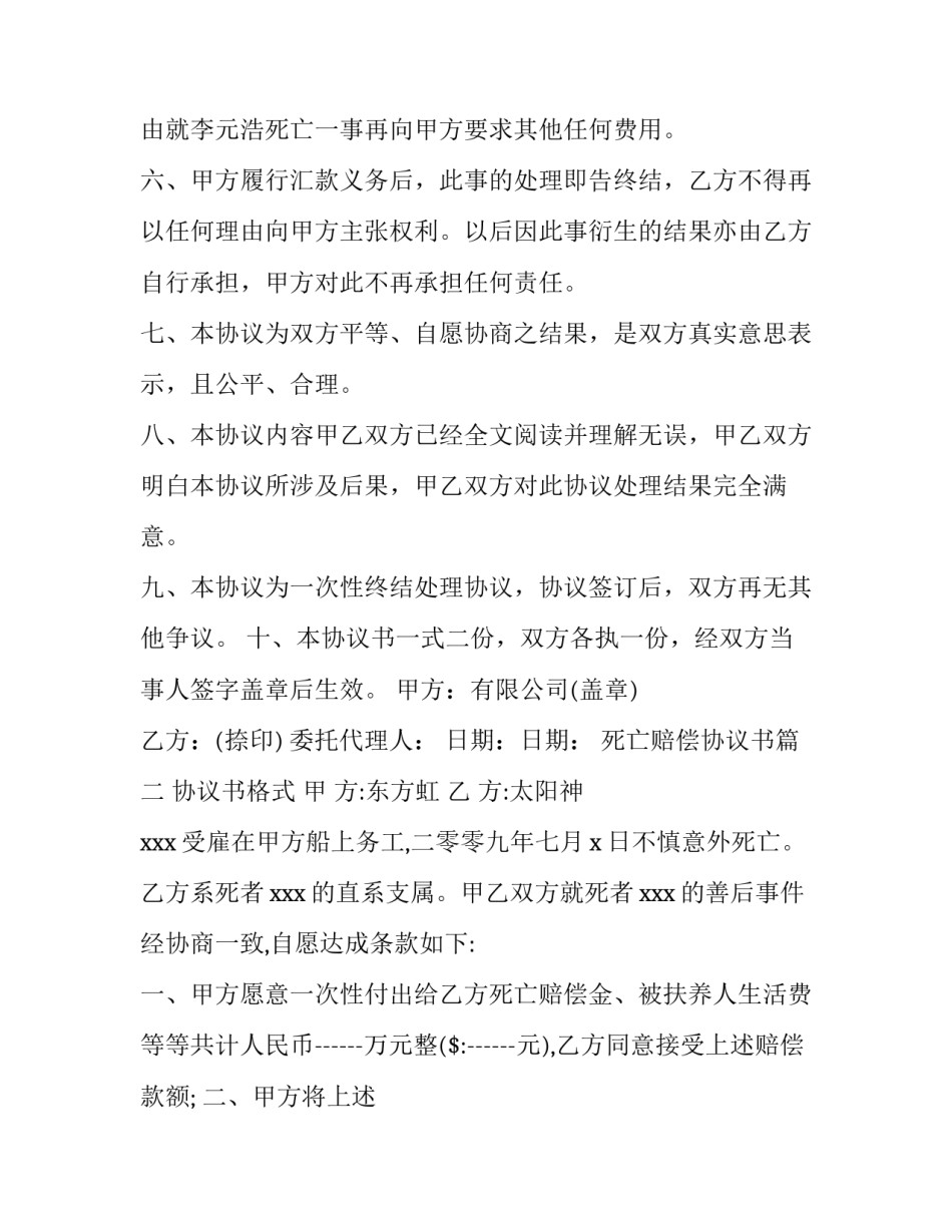 死亡赔偿协议书(7篇)_第3页